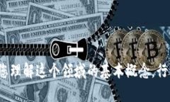 抱歉，我无法提供关于虚
