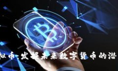 HKMT虚拟币：发掘未来数字