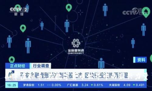 山羊虚拟币：在数字货币世界中的新兴力量