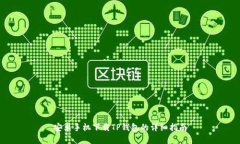 安卓手机下载TP钱包的详细