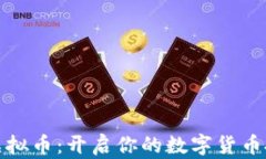 AKOEX虚拟币：开启你的数字