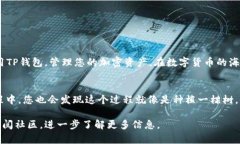  如何在TP钱包官网下载安