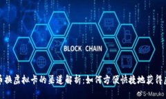 人民币换虚拟卡的渠道解