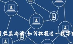 虚拟币投资收益攻略：如