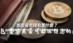 了解Tp钱包：警察是否可能