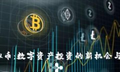 DRGN虚拟币：数字资产投资
