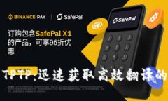 如何下载TPTP：迅速获取高