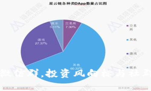 探索各种虚拟币微信群，投资风向标与社群互动的全景指南