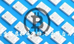 如何实时查看虚拟币波动