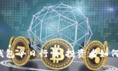 深入解析TPT钱包今日行情