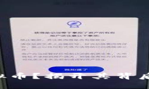 什么是FST虚拟币？揭开其背后的秘密与潜力