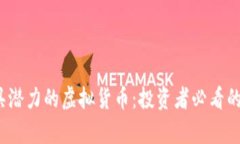 2023年最具潜力的虚拟货币