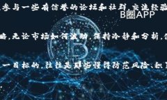   警惕虚拟币常用圈套，保