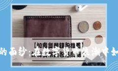 揭开大陆虚拟币销售的面