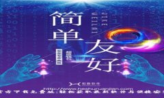 tptp官方下载免费版：轻松