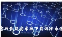 TP钱包官网最新安卓版下载