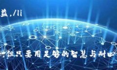   值得买的虚拟币：2023年