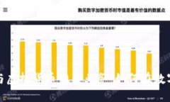 深入探讨比特币与虚拟货币相关业务：如何在数