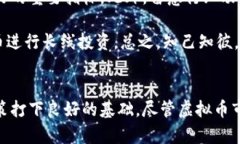 : 探索虚拟币的单位：解密