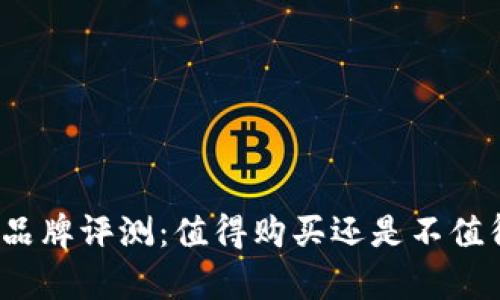 tp品牌评测：值得购买还是不值得？
