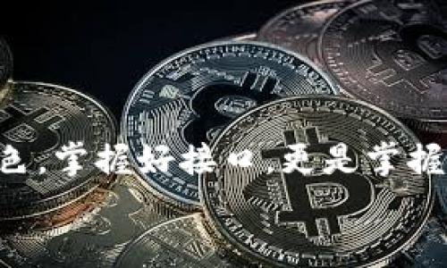 /tp管理员密码找回攻略：轻松解锁你的路由器/

tp管理员密码, 路由器密码找回, 网络设置, TP-Link/guanJianci

引言
在我们的日常生活中，网络已经成为一项不可或缺的工具。无论是工作、学习还是娱乐，网络都扮演着重要的角色。而作为连接我们与互联网的桥梁，路由器的管理密码对我们来说尤为重要。然而，有时候，我们可能会因为种种原因忘记密码，这时该怎么办呢？本文将为您提供一个详细的“tp管理员密码找回”指南，帮助您轻松解锁您的路由器，让网络再次顺畅无阻。

第一步：尝试默认密码
首先，您可以尝试使用路由器的默认管理员密码。大多数TP-Link路由器的默认用户名为“admin”，密码也为“admin”或“1234”。如果您没有修改过设置，可以尝试这些默认信息。
“一日之计在于晨”，在清晨思维最为清晰时，不妨尝试一下这些默认组合，或许就能拨开迷雾，重见光明。

第二步：重置路由器
如果默认密码不起作用，那您可以采用强制重置路由器的方法。大多数TP-Link路由器都配有一个重置按钮，通常这个按钮设计得比较隐蔽，以防止用户误操作。
要重置路由器，首先找到该按钮，通常是在路由器的后面或底部。使用一个尖锐的物体（如牙签），长按这个按钮约10秒钟，直到路由器的指示灯闪烁，这意味着设备已经被重置到出厂设置。
请注意，重置路由器后，所有的自定义设置都会丢失，您需要重新配置网络，包括SSID和密码等。“不破不立”，这一步虽然麻烦却是解决问题的关键。

第三步：通过TP-Link官方网站恢复密码
如果您已经成功重置路由器，您可以通过TP-Link官方网站来恢复密码。访问TP-Link的支持页面，输入您的路由器型号，并查找相关的恢复操作手册。很多情况下，官网上会提供详细的步骤指导，帮助您重新设置管理员密码。
在这个过程中，您可能会需要使用到已有的Wi-Fi连接或使用网线连接到路由器，以便进行后续的设置。记得保持耐心，机会总是留给有准备的人。

第四步：利用应用程序管理路由器
TP-Link还提供了一款名为“Tether”的手机应用，能够让用户更便捷地管理其路由器。通过该应用，您可以在移动设备上进行设置，无需频繁往返于电脑和路由器之间。
下载并安装Tether应用后，您可以使用网络连接到路由器，并轻松进行各种管理操作，包括修改管理员密码。此方法简单易操作，尤其适合对技术不太了解的用户。在这个瞬息万变的时代，随时随地管理网络成为了一种新常态。

第五步：注意密码的管理
一旦您成功找回或重设了管理员密码，建议您采取一些措施来管理这些信息。可以考虑使用密码管理工具，帮助您记录和管理各种密码，避免再次遗忘。
此外，不妨养成定期更换密码的习惯。就如乡间老人常说的：“常洗常新”，只有保持更新，才能让安全更有保障。

总结
通过以上几步，您应该能够顺利找回TP-Link的管理员密码。无论是什么样的网络问题，首先保持冷静和耐心是至关重要的。网络在我们的生活中扮演着越来越重要的角色，掌握好接口，更是掌握了生活的节奏。希望这篇文章能够帮助到您，让您的网络生活更加顺畅。
如有其他问题，欢迎随时咨询，我们也会继续为您带来更多实用的网络知识分享！