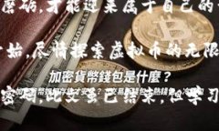   揭秘虚拟币赚钱的秘密：