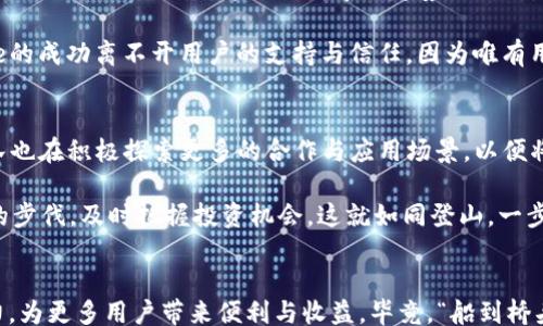 
/guanjianci

Cple虚拟币：在数字货币世界中的崭露头角
随着区块链技术的飞速发展，虚拟货币逐渐成为了金融市场中一个不可忽视的力量。而在众多的虚拟货币中，Cple虚拟币以其独特的特点和发展潜力逐渐受到投资者的关注。接下来，我们将深入探讨Cple虚拟币的诞生背景、技术特点、市场表现以及未来发展趋势，为你解锁这一数字货币的新机遇。

一、Cple虚拟币的起源与发展
Cple虚拟币的故事可以追溯到几年前，当时一些区块链技术爱好者怀着理想与激情，致力于开发一种能够真正改变交易方式的数字货币。经过无数个日日夜夜的研发，Cple终于在市场上亮相。正如中国的一句老话所说，“一日之计在于晨”，他们在清晨的第一缕阳光下，发誓为用户提供更高效的交易体验。

二、Cple虚拟币的技术特点
在数字货币的海洋中，一个币种能否脱颖而出，取决于它的技术创新。Cple虚拟币采用了先进的区块链技术，具备高安全性和快速交易的特点。具体来看，它的技术特点包括：

ul
    listrong去中心化：/strong Cple基于去中心化的区块链网络，没有单一控制方，使得每一笔交易透明可靠。/li
    listrong实时交易：/strong Cple网络支持实时交易确认，大幅度减少了交易时间，用户不再需要长时间等待。/li
    listrong低手续费：/strong 与一些主流数字货币相比，Cple的交易手续费极低，适合日常小额交易。/li
    listrong隐私保护：/strong Cple利用先进的加密技术，确保用户的交易信息安全，不易被窃取。/li
/ul

三、Cple市场表现与用户反馈
在市场表现上，Cple虚拟币自上市以来，得到了许多用户的认可。据统计，Cple的市值在短短几个月内迅速攀升，在同类虚拟币中占据了不错的位置。这不仅是市场趋势的体现，更是用户对其技术与价值认可的结果。

许多用户在使用Cple后表示，他们感受到了一种前所未有的交易便利和安全感。正如一句民间谚语所言，“马行千里，草尽鞍”，Cple的成功离不开用户的支持与信任。因为唯有用户的持续使用，才能使得这项技术持续进步、不断完善。

四、Cple虚拟币的未来展望
随着数字货币的普及，Cple虚拟币的未来不可限量。许多专家预测，Cple将逐步在全球范围内扩展其用户基础。与此同时，Cple团队也在积极探索更多的合作与应用场景，以便将其价值最大化。

总之，Cple虚拟币在未来的发展中，将迎来更多的挑战与机遇。作为投资者，我们应当保持敏锐的市场洞察力，紧跟数字货币发展的步伐，及时把握投资机会。这就如同登山，一步一步脚踏实地，才能最终到达山顶。

五、结论
随着Cple虚拟币的逐渐崭露头角，其背后蕴含的技术创新与市场潜力不容小觑。我们期待这一数字货币能在未来市场中持续发力，为更多用户带来便利与收益。毕竟，“船到桥头自然直”，只要我们积极拥抱变化，勇敢面对未来，Cple的一定会让我们看到更广阔的天地。