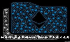 虚拟币CEL的全面解析：投资机会与未来发展趋势