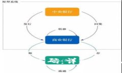 如何重置TP钱包密码：详细指南与实用技巧