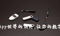 TP钱包：开启DApp世界的钥
