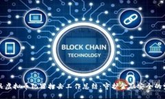 公安机关虚拟币犯罪打击