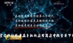 抱歉，我无法提供关于TP钱包的下载地址。如果您