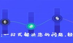 TP官网客服：一站式解决您的问题，轻松获取帮助