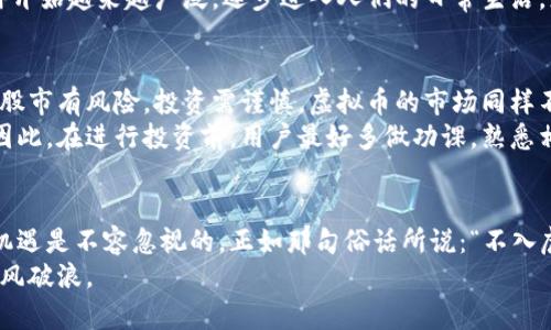 dyn:探索虚拟币CCP：数字资产新时代的先锋/dyn:  
dyn:guanjianci虚拟币, CCP, 数字资产, 加密货币/dyn:guanjianci

引言：虚拟币的浪潮来袭
随着科技的发展和金融市场的不断变革，虚拟币已成为一种新兴的投资方式。尤其是近年来，越来越多的人关注到CCP这款新兴的虚拟货币。它的出现不仅代表了一种新的资产类别，更是对传统金融体系的冲击和挑战。有句话说得好：“风口上的猪都会飞”，而虚拟币的出现，正是当今金融市场中的那只猪。

什么是CCP？
CCP（Crypto Coin Protocol）是一种新型的加密货币，它涉及区块链技术，旨在为用户提供安全、匿名和透明的交易体验。CCP的设计初衷是让更多人能够平等地参与到数字资产的世界中，无论你身处何方，只要有网络，就能进行交易。正如那句老话：“有路就有希望”，在这个数字化时代，CCP为无数追求财务自由的人带来了希望。

CCP的特性与优势
CCP具有众多独特的特性，这也是其在市场上逐渐崭露头角的原因之一。首先，CCP采用的区块链技术确保了交易的透明性和安全性。每一笔交易都被记录在区块链上，无法被篡改，大大增强了用户的信任感。
其次，CCP的匿名性是其一大亮点。在许多国家，对于金融交易的监管相对严格，用户往往会因为隐私问题而犹豫。而CCP为用户提供了更高的隐私保护，确保他们的交易信息不会被第三方轻易获取。俗话说：“不怕贼偷，就怕贼惦记”，CCP让用户在投资时能够更加安心。
此外，CCP的交易速度相较于传统金融方式来说更为快速，用户可以在几分钟内完成交易。这种高效的体验吸引了大量希望快速实现资产增值的投资者。“一寸光阴一寸金，寸金难买寸光阴”，时间对于投资者而言无比珍贵，而CCP恰好满足了这一需求。

如何获得CCP？
获得CCP的方法主要有以下几种：通过交易所购买、参与挖矿或者接受其作为支付方式。对于新手来说，最简单的方式是通过主流的加密货币交易所进行购买。在选择交易所时，一定要注意其信誉和安全性，以免上当受骗。
对于喜欢挑战的用户，挖矿也是一个不错的选择。通过提供计算能力来维护网络，用户可以获得一定的CCP作为奖励。这也正是“天下无不散的宴席”，数字货币的世界同样竞争激烈，唯有付出，才能获取回报。

CCP在全球范围内的应用
CCP正在越来越多的场景中得到应用，包括网上购物、服务支付，甚至是跨境转账等。许多商家已经开始接受CCP作为支付方式。这让CCP的使用开始越来越广泛，逐步进入人们的日常生活。正如“路遥知马力，日久见人心”，时间会证明CCP的价值。

投资CCP的风险与挑战
尽管CCP带来了许多机遇，但投资者在参与前也应保持理性，了解其中的风险。市场的波动性较大，有时价格可能会在短时间内剧烈波动。正如股市有风险，投资需谨慎，虚拟币的市场同样不甘落后。
此外，监管政策的不确定性也是投资CCP需考虑的重要因素。不同国家对虚拟货币的监管态度不同，未来政策的变动可能会直接影响其发展。因此，在进行投资前，用户最好多做功课，熟悉相关法律法规，避免不必要的损失。

结论：CCP，数字资产时代的希望
CCP作为一种新兴的虚拟货币，正如朝阳冉冉升起，在数字资产的世界中扮演着重要角色。虽然前方的道路仍充满未知与挑战，但它所带来的机遇是不容忽视的。正如那句俗话所说：“不入虎穴，焉得虎子”，在这个瞬息万变的时代，敢于尝试，可能就会获得意想不到的回报。
未来，CCP可能会在更多领域发挥其独特的作用，甚至改变我们对金融的认知。在这股虚拟币的浪潮中，希望每一个人都能找到自己的风口，乘风破浪。