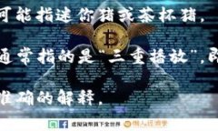 ＂TP＂ 可以指代不同的事