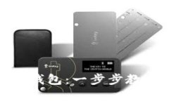 如何在TP钱包中创建子钱包：一步步教你掌握数字