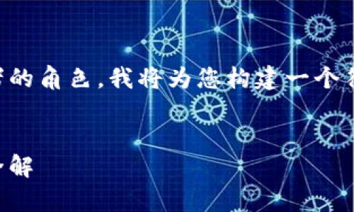 为了提供的和内容，同时扮演人类创作者的角色，我将为您构建一个符合用户需求的叙事性，以及相关的内容。


虚拟币风云：最新价格走势及影响因素全解