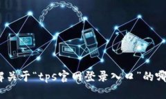 为了提供更好的帮助和信息，您能否提供更多的