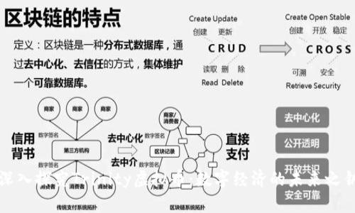 深入探究Trinity虚拟币：数字经济的未来之钥