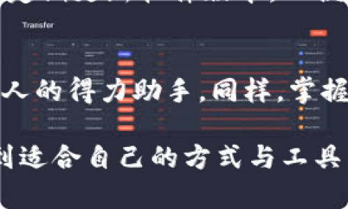   苹果TP钱包：快速便捷的数字资产管理利器 /   
 guanjianci 苹果, TP钱包, 数字资产, 下载 /guanjianci 

什么是TP钱包？
在数字时代的浪潮中，移动支付和数字资产管理已成为日常生活不可或缺的一部分。作为一种新兴的数字资产管理工具，TP钱包以其便捷的使用体验和强大的安全性，正在吸引越来越多的用户。“得数字资产者得天下”，这句话道出了数字资产的重要性。而TP钱包，作为提升数字资产管理效率的工具，正是在这样的背景下受到关注。

苹果TP钱包的优势
“行百里者半九十”，选择TP钱包，就如同为自己的数字资产选择了一条稳健之路。TP钱包支持多种数字货币，能够轻松管理你的资产，随时随地监控市场行情。
首先，TP钱包在安全性上给用户带来了极大的信心。它采用了多重加密技术和冷钱包存储方式，有效防止黑客攻击和资产丢失。其次，TP钱包还提供了用户友好的界面，即使是初学者也能快速上手，这就如同“授人以渔”，让用户在使用中感受到便捷。

如何下载苹果TP钱包？
下载TP钱包的过程简单易行。对于苹果用户，可以直接在App Store中搜索“TP钱包”，然后点击下载按钮，几分钟后，你就能在手机上找到这个强大的助手。想必大家都知道，“福无重至，祸不单行”，选择一个好工具，往往能够让你在交易的过程中事半功倍。

使用TP钱包的步骤
下载并安装TP钱包后，用户可以根据界面提示完成注册和实名认证。注册的过程可能会涉及到一些个人信息的填写，但安全性始终是TP钱包的首要考虑，用户大可放心。接着，用户可以通过绑定银行卡或其他支付方式为钱包充值，像“一分钱一分货”，合理配置自己的资金，才能获取更好的收益。

如何管理数字资产
使用TP钱包管理数字资产，其实就像开了一家自己的小银行。用户可以随时随地查看自己的资产状况，监控市场行情并快速交易。为了帮助大家更好地理解，借用一句老话：“种瓜得瓜，种豆得豆”，投资也同样如此。合理配置数字资产，才能在波动的市场中把握机会。

总结
虽然市场变化莫测，但TP钱包始终是我们在数字资产管理中可靠的伙伴。不论你是新手还是老手，TP钱包都能为你提供安全、便捷的服务。如今的数字经济如火如荼，选择合适的工具就是选择了未来。就如同古人所说：“善恶之报如影随形”，选择TP钱包必将助你在数字资产的道路上走得更加稳健。 

注意事项
在使用TP钱包的过程中，用户需注意保护个人信息和资产安全。在设置密码时，建议选择较复杂的组合，避免与其他账户相同，以降低被盗风险。同时，也要定期更新软件版本，以便获得最新的安全防护功能。正如“防患于未然”所传达的智慧，提前预防才是保护资产的最优解。

结尾
无论是投资还是日常管理，TP钱包都能为用户提供方便与安全的解决方案。相信在不远的将来，这样的数字管理工具必将伴随我们的生活，成为我们每个人的得力助手。同样，掌握市场动态、理性决策，才是我们在数字资产海洋中乘风破浪的关键。 

以上就是围绕“苹果TP钱包下载”主题的详细介绍。不同文化的习惯与智慧，通过语言绽放出丰富的情感和个性，希望大家在数字资产的管理过程中能找到适合自己的方式与工具。