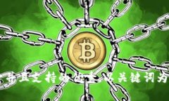 思考一个符合用户搜索并且支持的优秀，以关键
