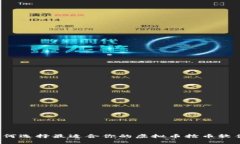 如何选择最适合你的虚拟币抢币软件？