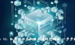 biao ti/biao ti: 如何注册虚拟币屎币钱包地址：一步