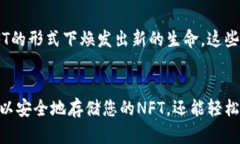   如何在TP钱包中轻松查看和管理你的NFT？ /  gu
