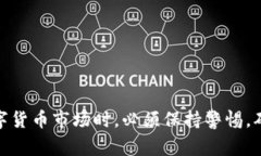 虚拟币攻击（Cryptocurrenc