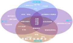如何搭建自己的虚拟币交