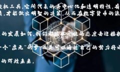   国家禁虚拟币的背后：深