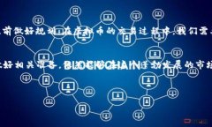 激情科技与虚拟币的未来