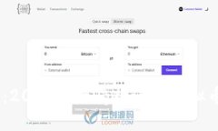 全面解析：2023年最受欢迎