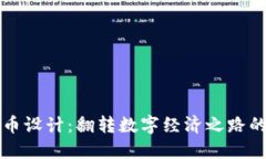 商城虚拟币设计：翻转数